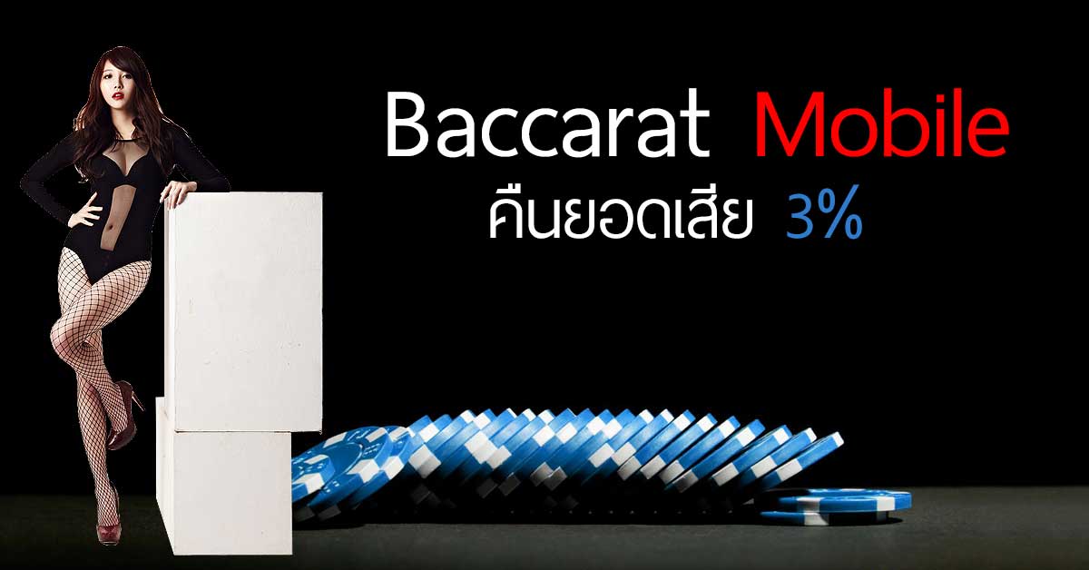 baccart mobile